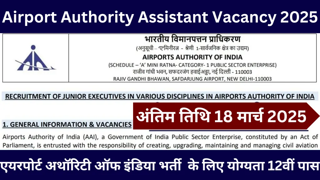 Airport Authority Assistant Vacancy 2025