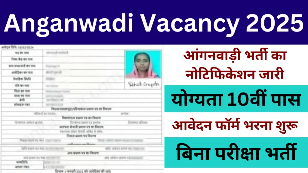 Anganwadi Vacancy 2025