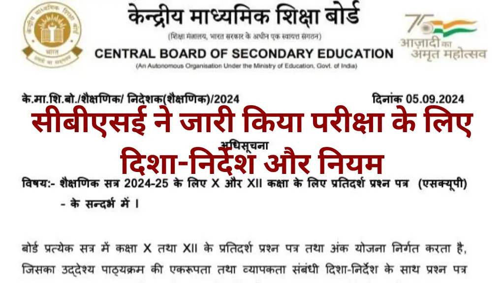 CBSE Board Exam 2025 Public Notice