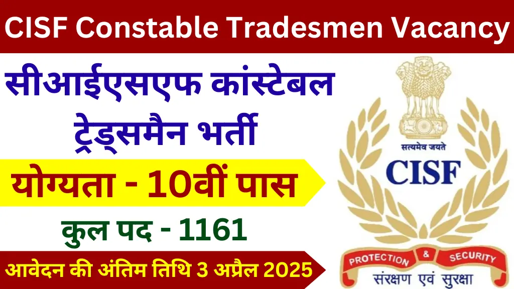 CISF Constable Tradesmen Vacancy