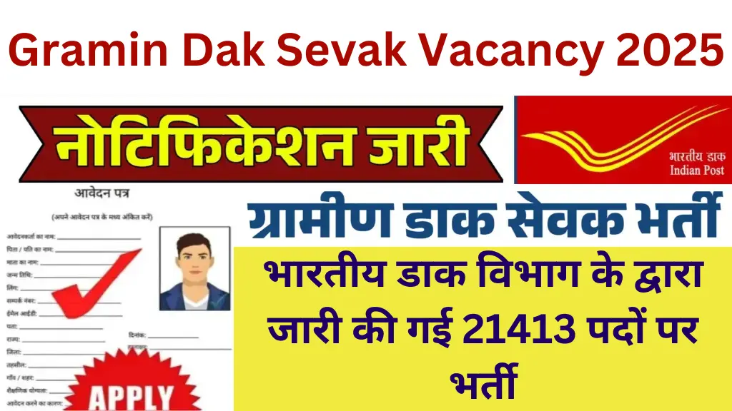 Gramin Dak Sevak Vacancy 2025