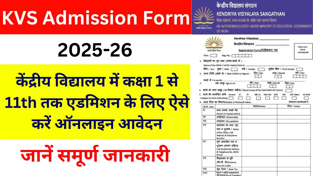 KVS Admission Form 2025