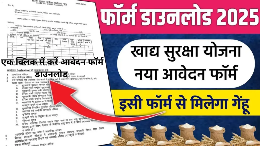 Khadya Suraksha Form Download