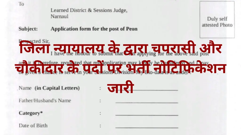 Peon And Chowkidar Vacancy 2025