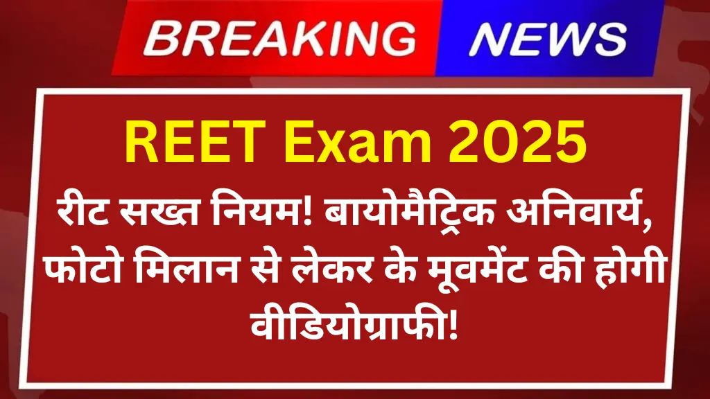 REET Exam 2025