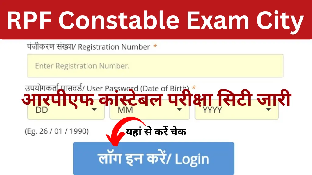 RPF Constable Exam City Release