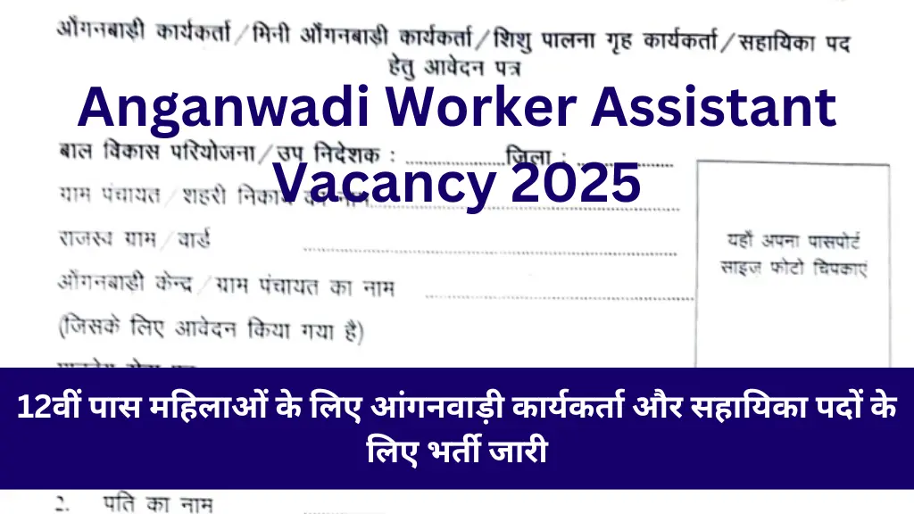 Anganwadi Worker Assistant Vacancy 2025