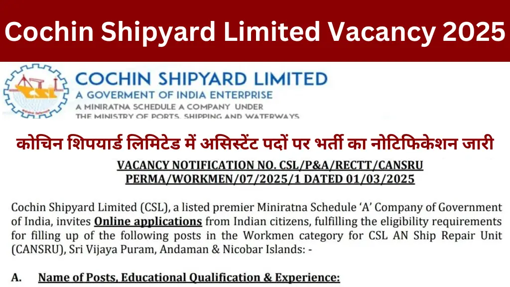 Cochin Shipyard Limited Vacancy 2025