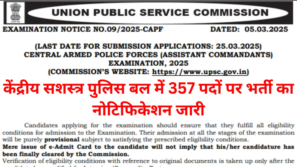 UPSC CAPF AC Vacancy 2025