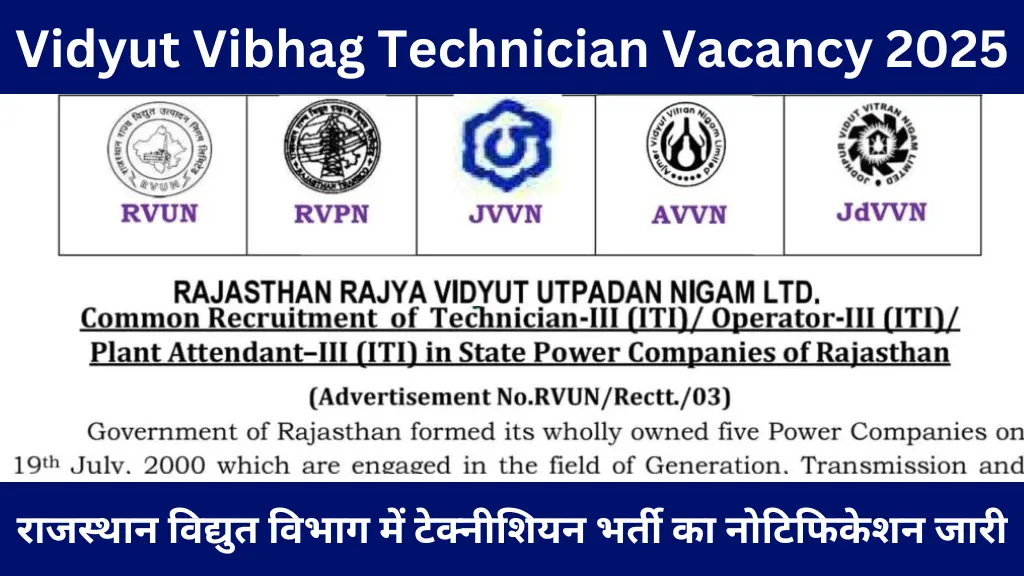 Vidyut Vibhag Technician Vacancy 2025