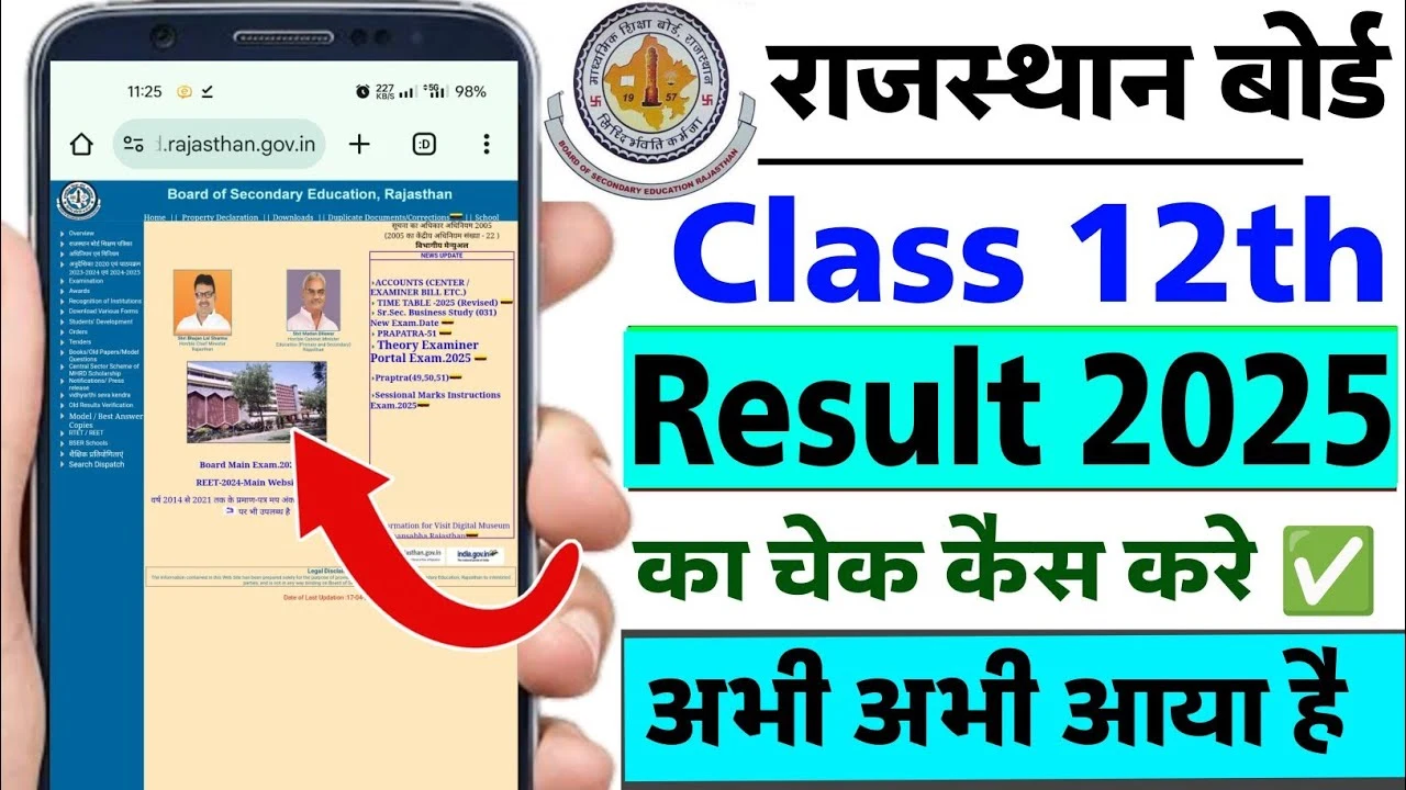 RBSE 12th Result 2025 Out Today: मोबाइल से ऐसे चेक करें अपना रिजल्ट बिना किसी परेशानी के!