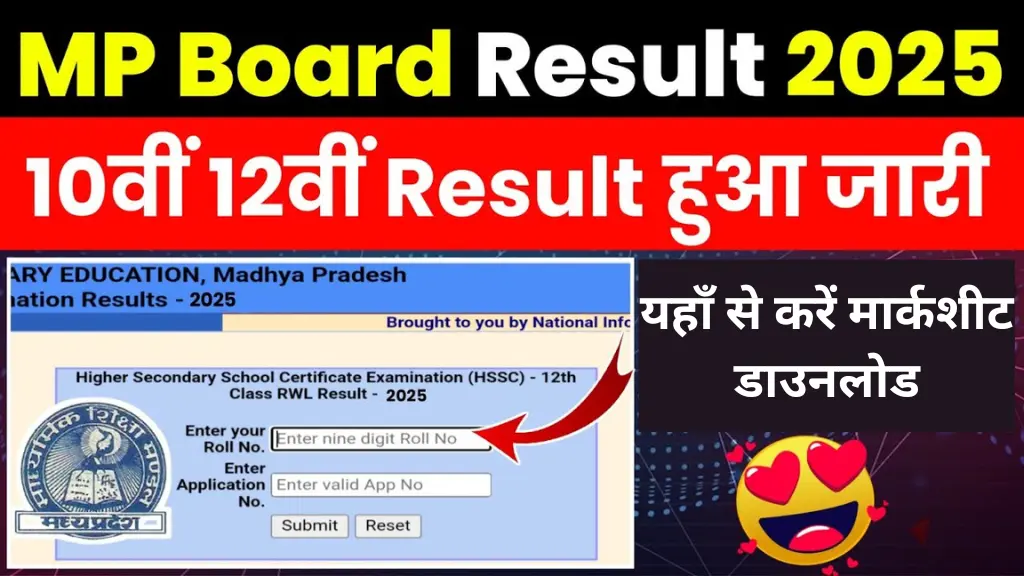 MPBSE MP Board 12th Marksheet 2025: एमपी बोर्ड 12वीं की मार्कशीट कैसे डाउनलोड करें? जानें आसान तरीका !