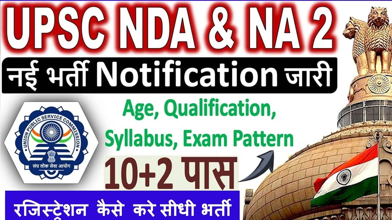 UPSC NDA, CDS 2025: शुरू आवेदन, अंतिम तिथि से पहले ऐसे भरें फॉर्म