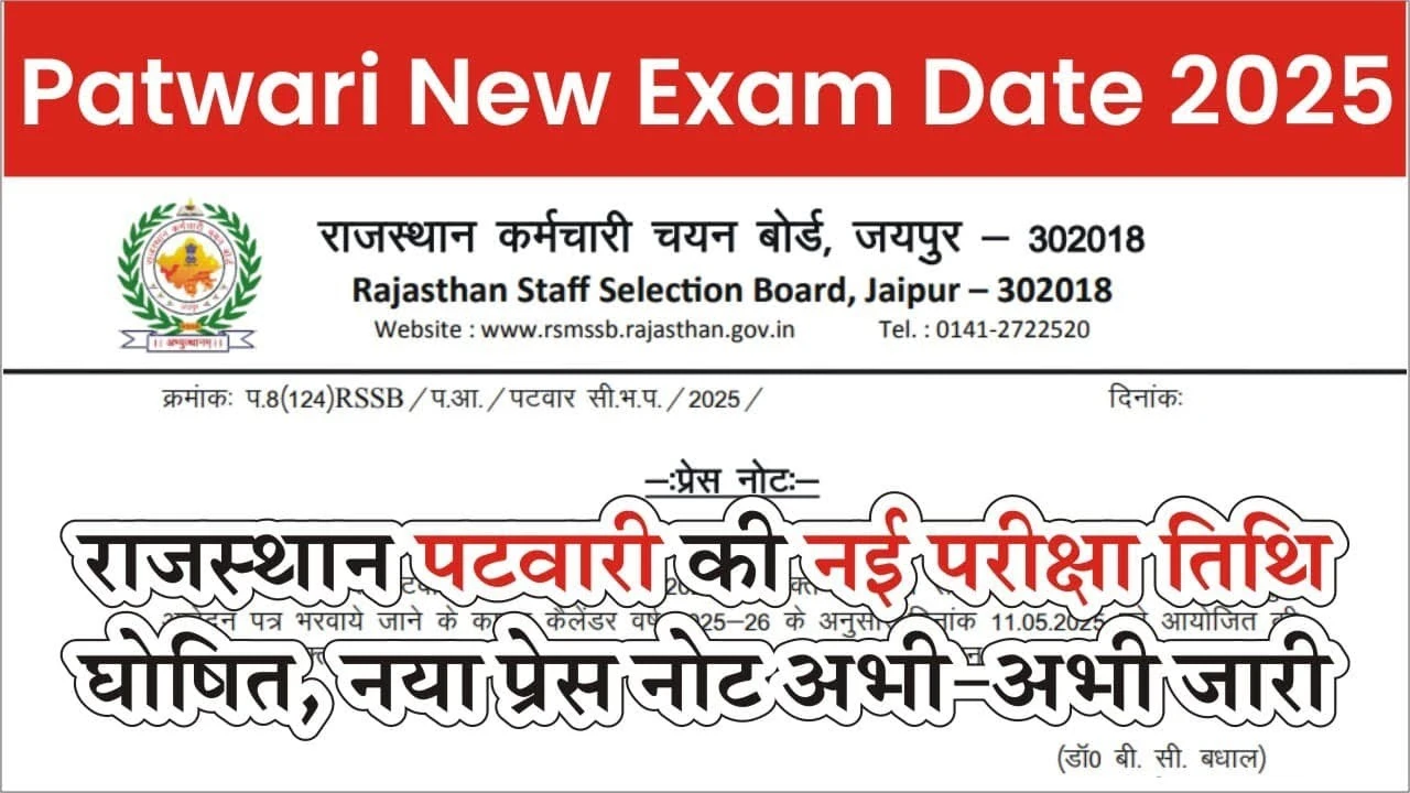 Rajasthan Patwari Exam Date 2025: राजस्थान पटवारी भर्ती की नई एग्जाम डेट 2025 जारी, यहां से चेक करें