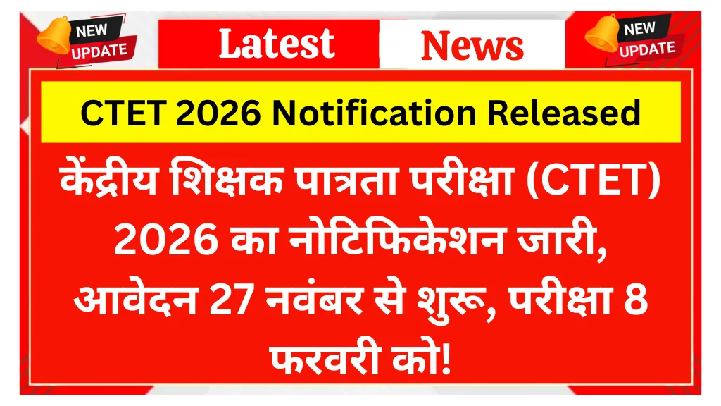 CTET 2026 Notification Released