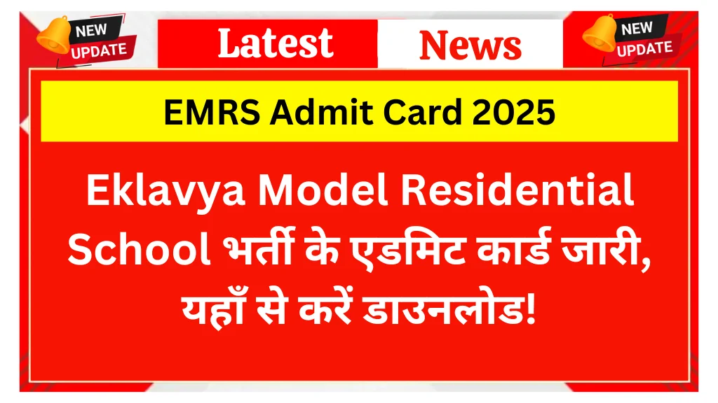 EMRS Admit Card 2025