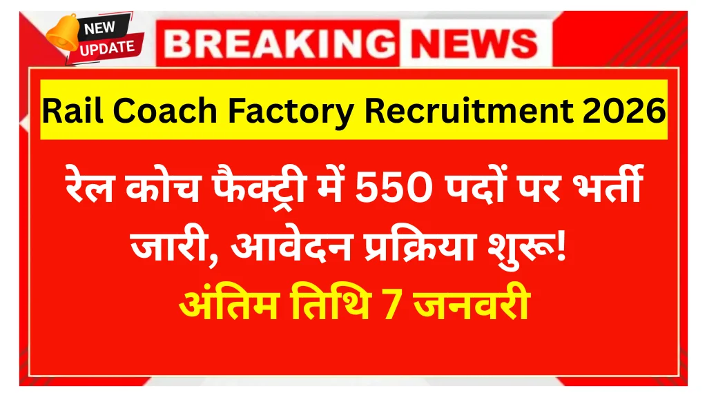 Rail Coach Factory Recruitment 2026