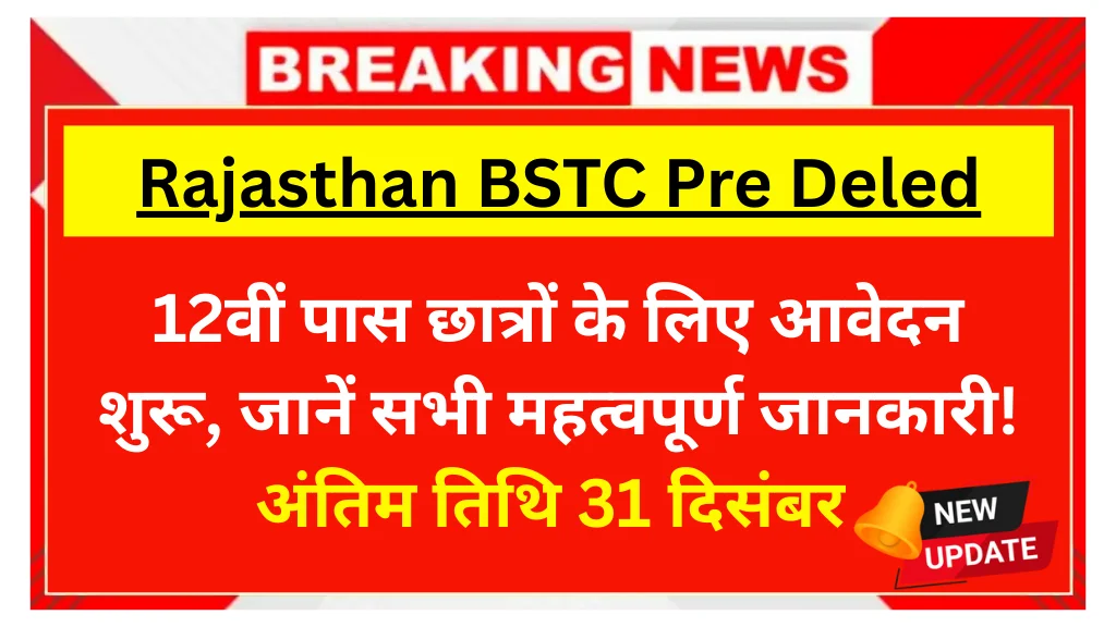 Rajasthan BSTC Pre Deled 2026