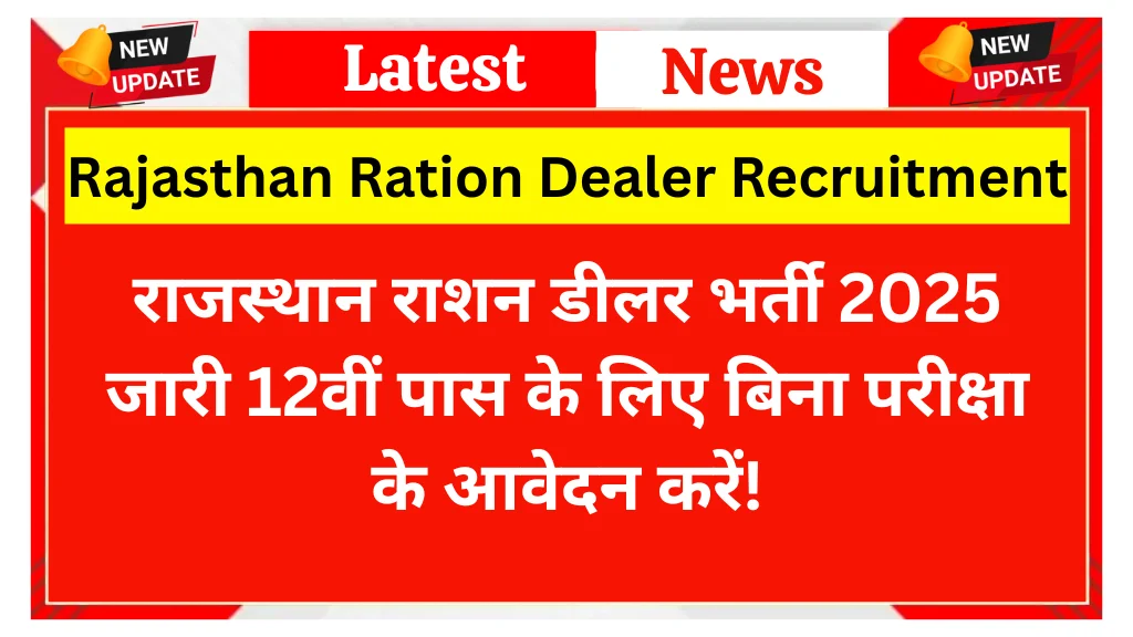 Rajasthan Ration Dealer Recruitment 2025