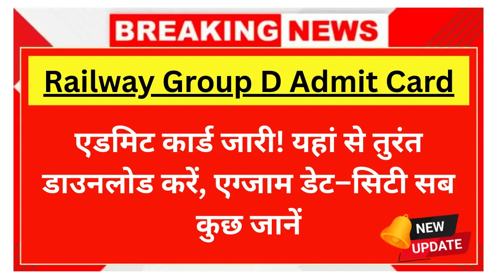 Railway Group D Admit Card 2025
