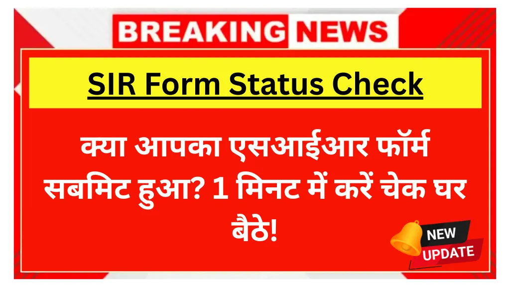 SIR Form Status Check